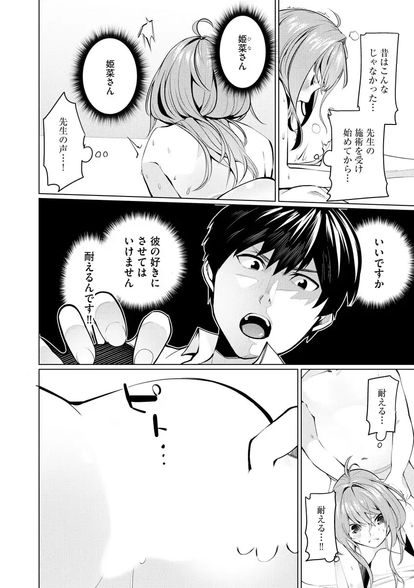 [Sasaki Kou] Saiminjutsushi ~Binyuu Ero Kawa Kanja to Saimin Sei Chiryou Hentai Doctor~ Fhentai - Page 50