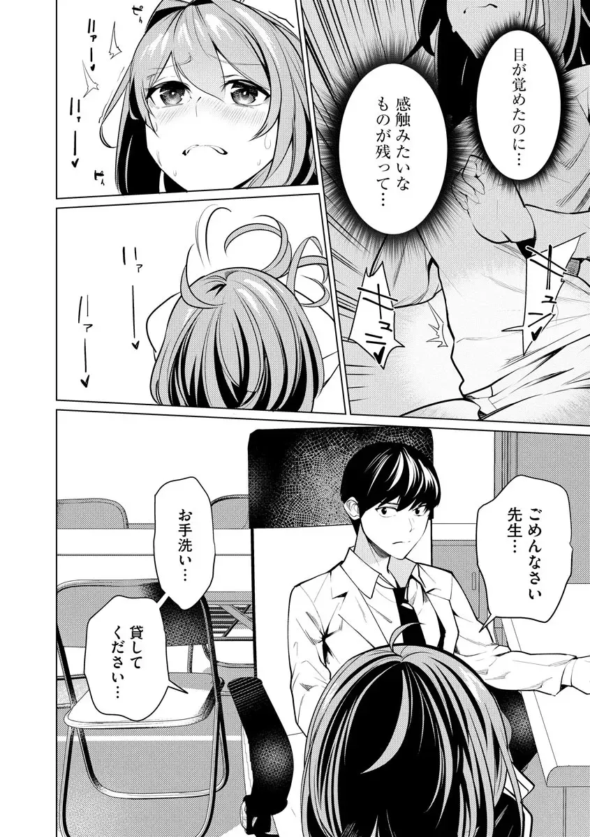 [Sasaki Kou] Saiminjutsushi ~Binyuu Ero Kawa Kanja to Saimin Sei Chiryou Hentai Doctor~ Fhentai - Page 60