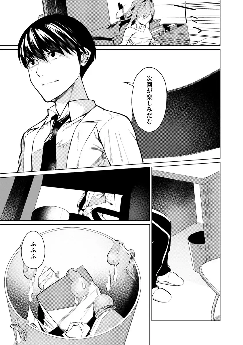 [Sasaki Kou] Saiminjutsushi ~Binyuu Ero Kawa Kanja to Saimin Sei Chiryou Hentai Doctor~ Fhentai - Page 61