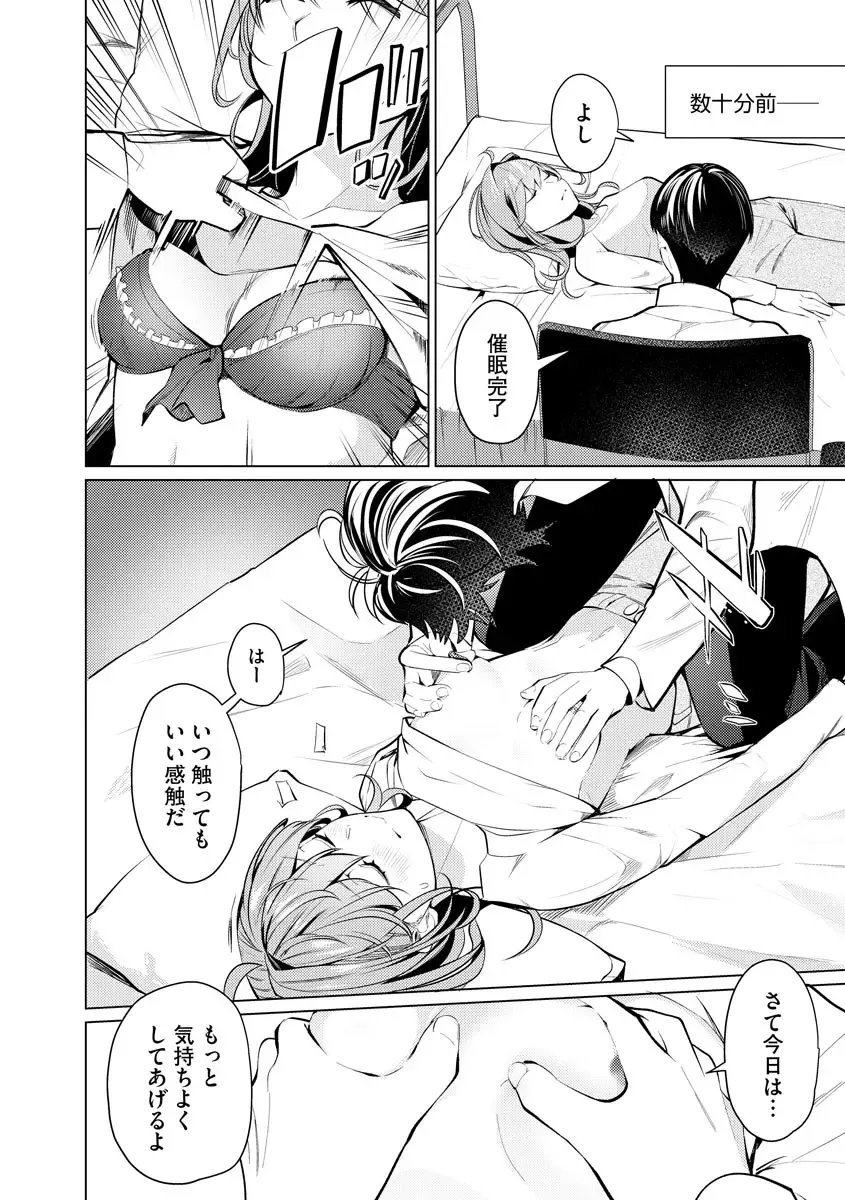 [Sasaki Kou] Saiminjutsushi ~Binyuu Ero Kawa Kanja to Saimin Sei Chiryou Hentai Doctor~ Fhentai - Page 62