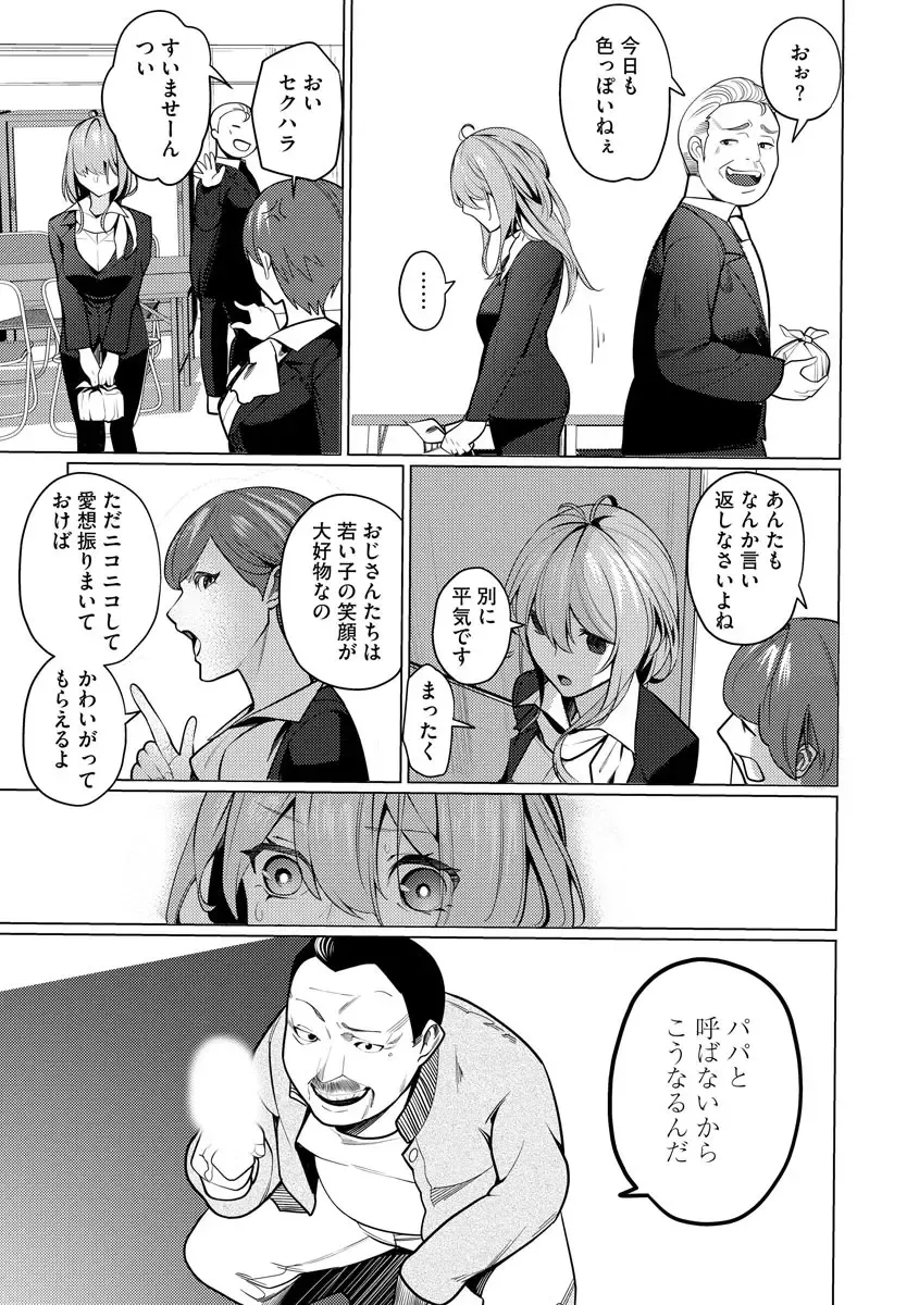 [Sasaki Kou] Saiminjutsushi ~Binyuu Ero Kawa Kanja to Saimin Sei Chiryou Hentai Doctor~ Fhentai - Page 7