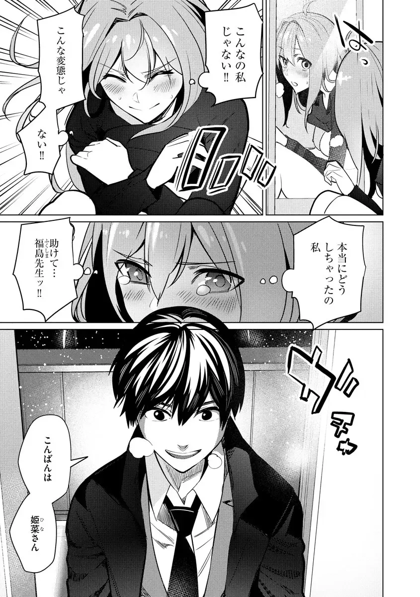 [Sasaki Kou] Saiminjutsushi ~Binyuu Ero Kawa Kanja to Saimin Sei Chiryou Hentai Doctor~ Fhentai - Page 79