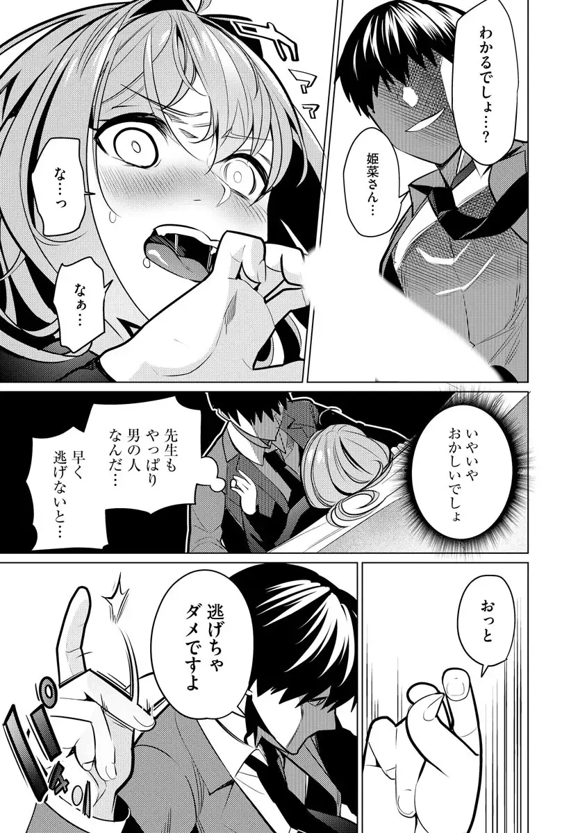 [Sasaki Kou] Saiminjutsushi ~Binyuu Ero Kawa Kanja to Saimin Sei Chiryou Hentai Doctor~ Fhentai - Page 85