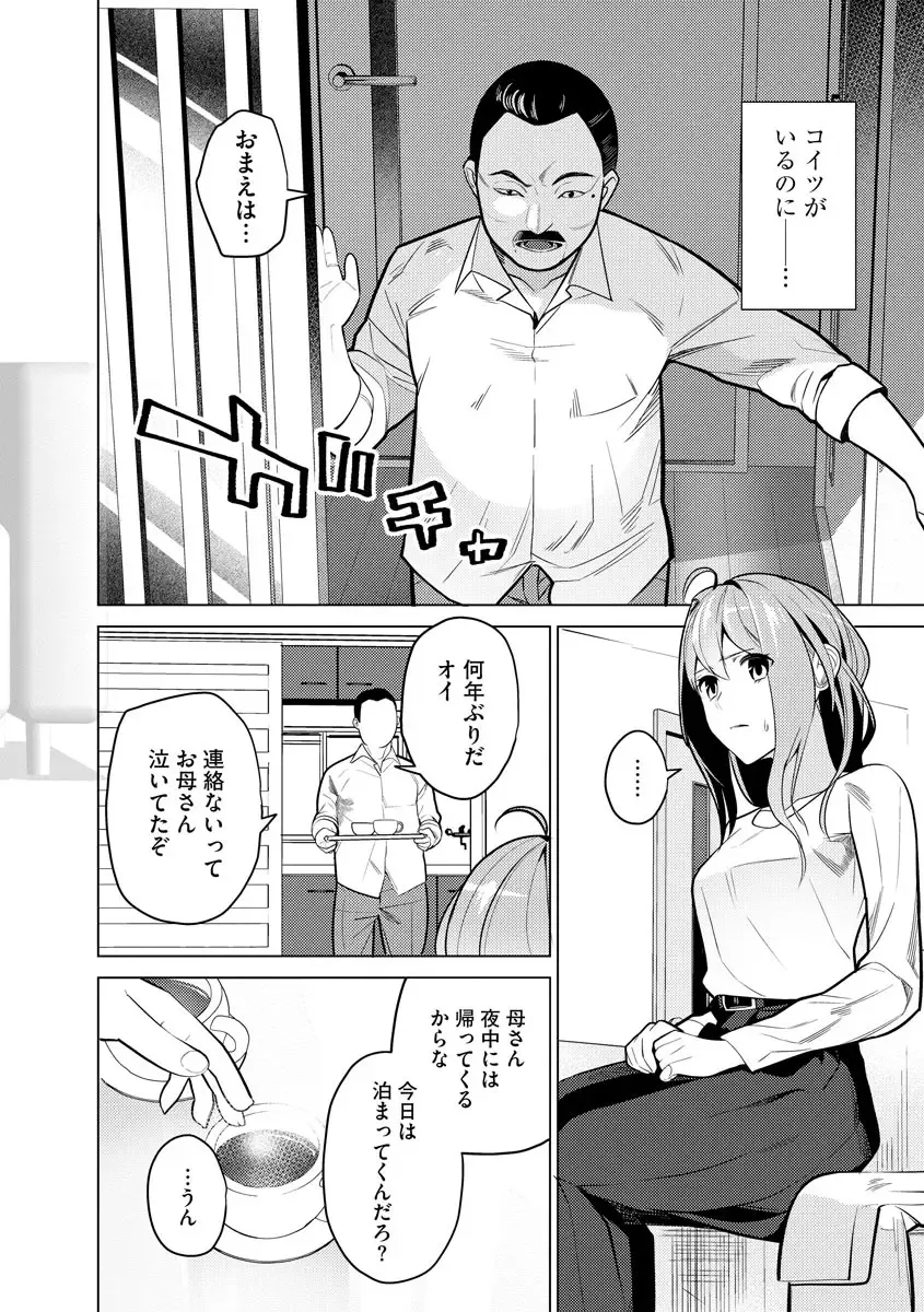 [Sasaki Kou] Saiminjutsushi ~Binyuu Ero Kawa Kanja to Saimin Sei Chiryou Hentai Doctor~ Fhentai - Page 98