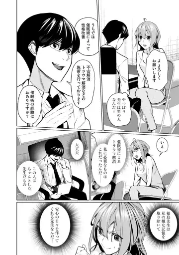 [Sasaki Kou] Saiminjutsushi ~Binyuu Ero Kawa Kanja to Saimin Sei Chiryou Hentai Doctor~ Fhentai - Page 16