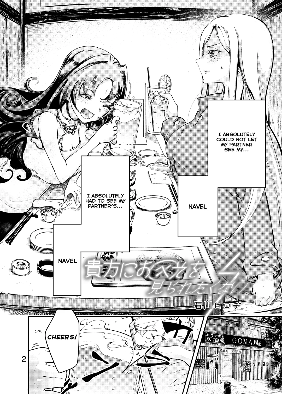 [Ishikawa Hirodi] Anata ni Oheso o Miraretakunai | I don't want you to see my navel Fhentai - Page 3