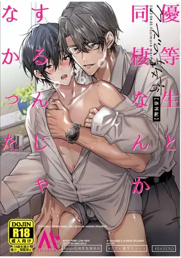 Read [Fujimura Marina] Yuutousei to Dousei Nanka Suru n Janakatta | I Should Never Have Lived With An Honor Student - Fhentai