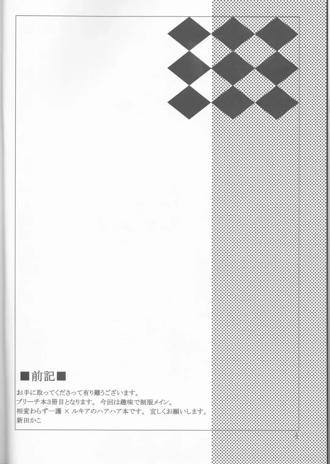 [Nitta Kako] Gakuen Heaven Fhentai - Page 4