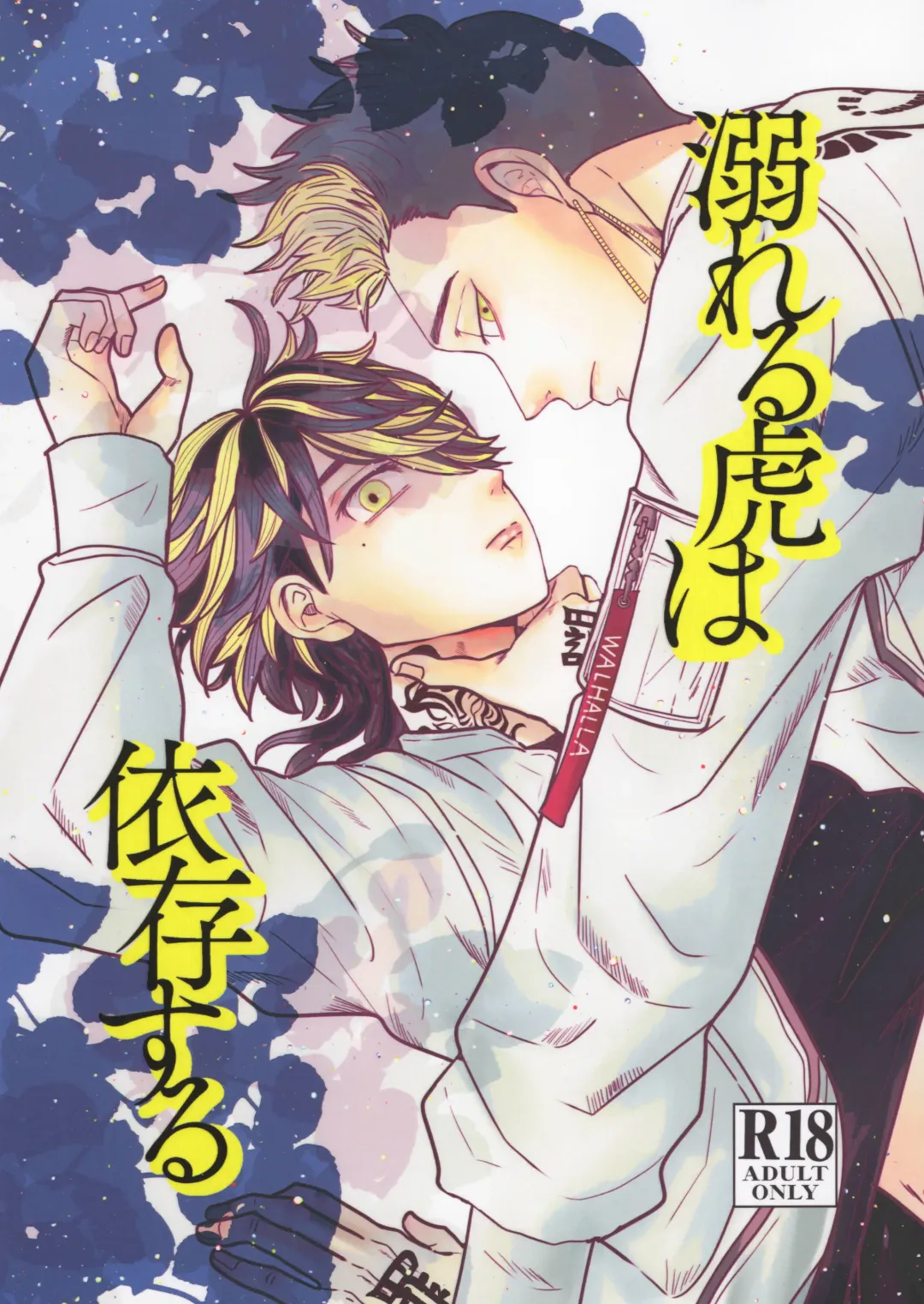 Oboreru Tora wa Izon Suru Fhentai - Page 1