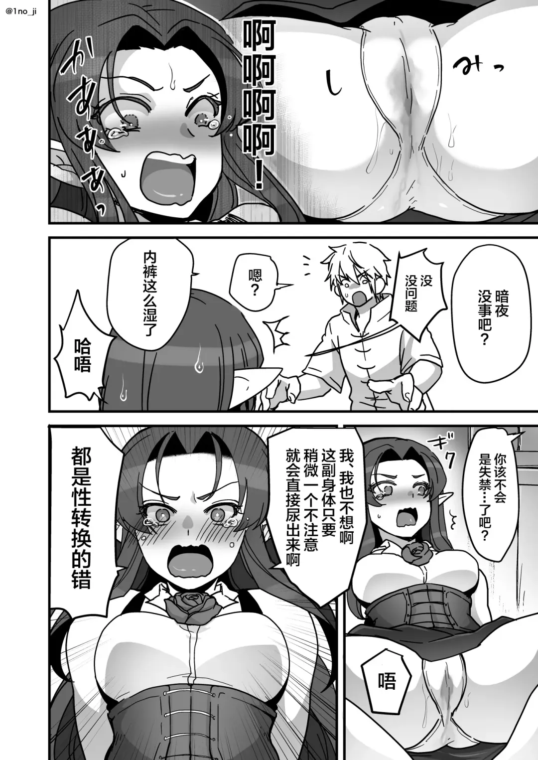 [Ichino Milk] Maou-gun no Moto Kanbu ga Yuusha ni Makete Mesu ni Sareru Hanashi 4 Fhentai - Page 11