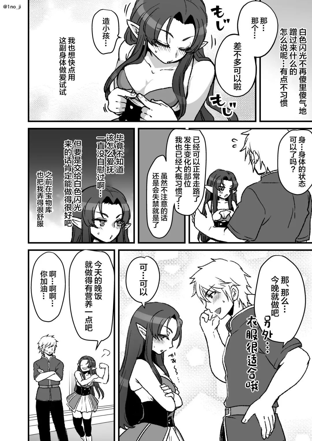 [Ichino Milk] Maou-gun no Moto Kanbu ga Yuusha ni Makete Mesu ni Sareru Hanashi 4 Fhentai - Page 21