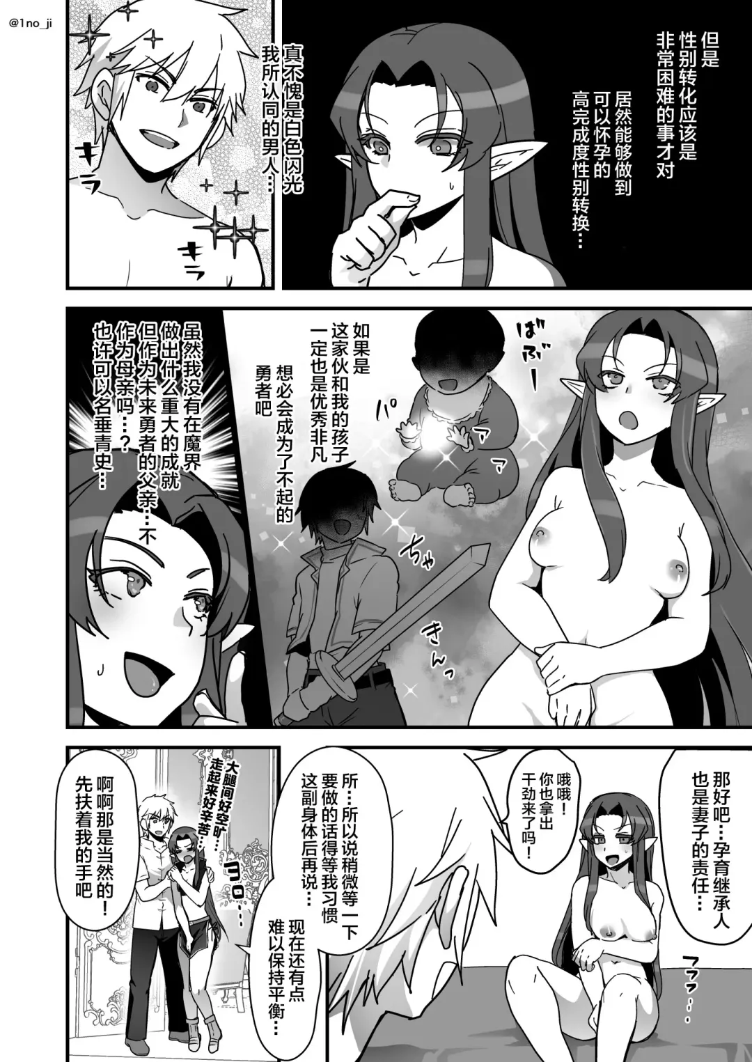 [Ichino Milk] Maou-gun no Moto Kanbu ga Yuusha ni Makete Mesu ni Sareru Hanashi 4 Fhentai - Page 5