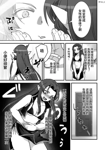 [Ichino Milk] Maou-gun no Moto Kanbu ga Yuusha ni Makete Mesu ni Sareru Hanashi 4 Fhentai - Page 6