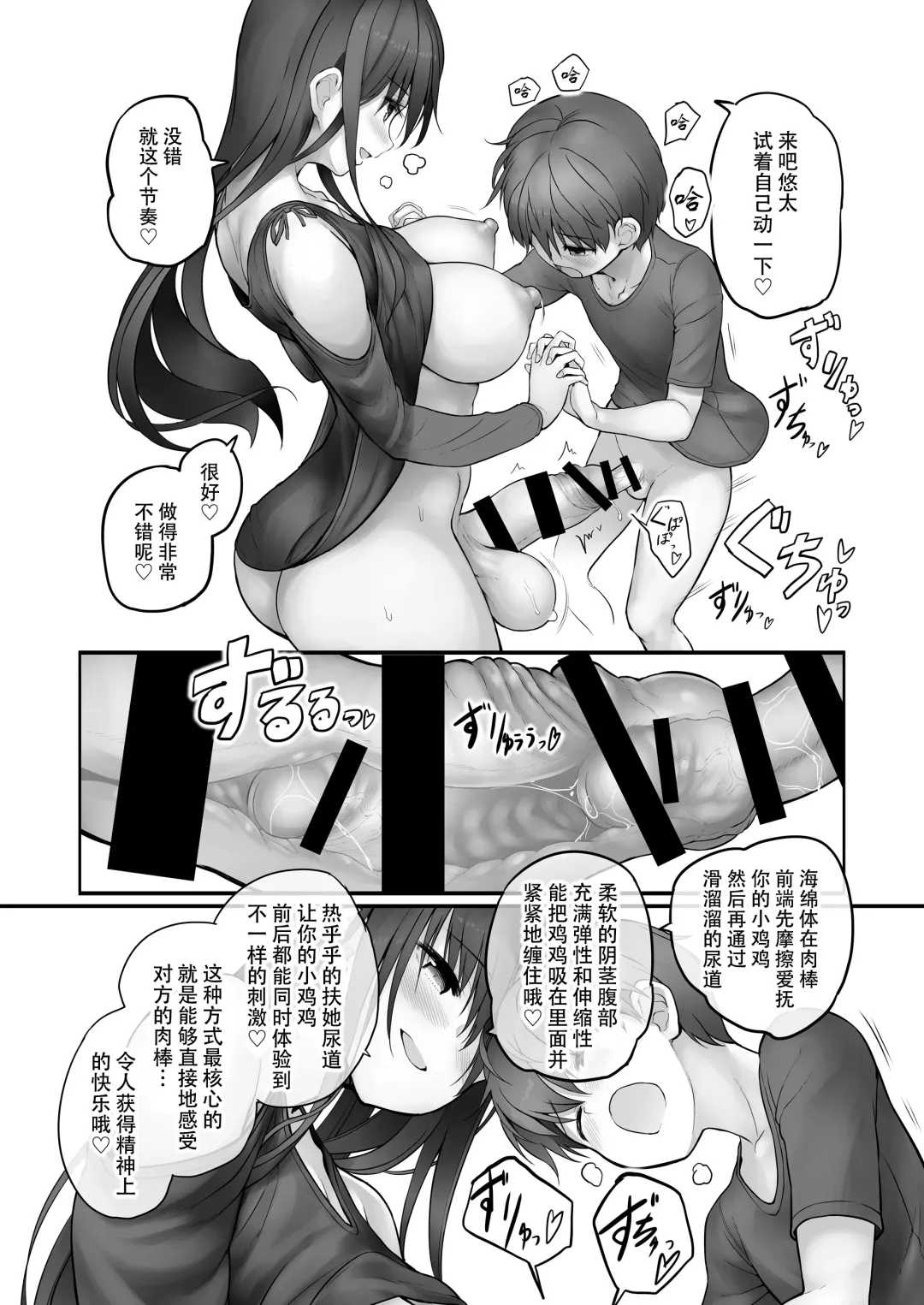[Messy] Futanari Yukie-san to Naisho no Nyoudoukan | 雪江姑妈和我的秘♡密尿道奸 Fhentai - Page 47