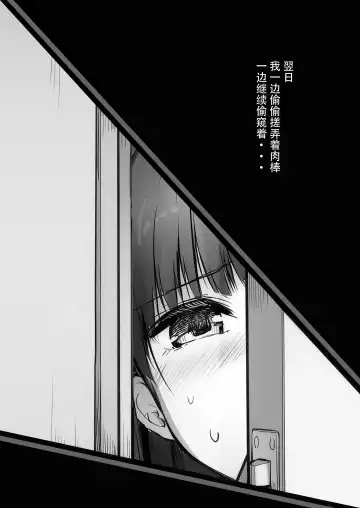 [Messy] Futanari Yukie-san to Naisho no Nyoudoukan | 雪江姑妈和我的秘♡密尿道奸 Fhentai - Page 15