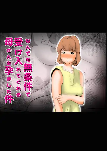 Read [Kazum] Nandemo Mujouken de Uke Irete Kureru Kaa-san o Haramashita Ken - Fhentai
