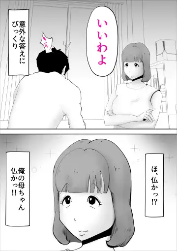 [Kazum] Nandemo Mujouken de Uke Irete Kureru Kaa-san o Haramashita Ken Fhentai - Page 3