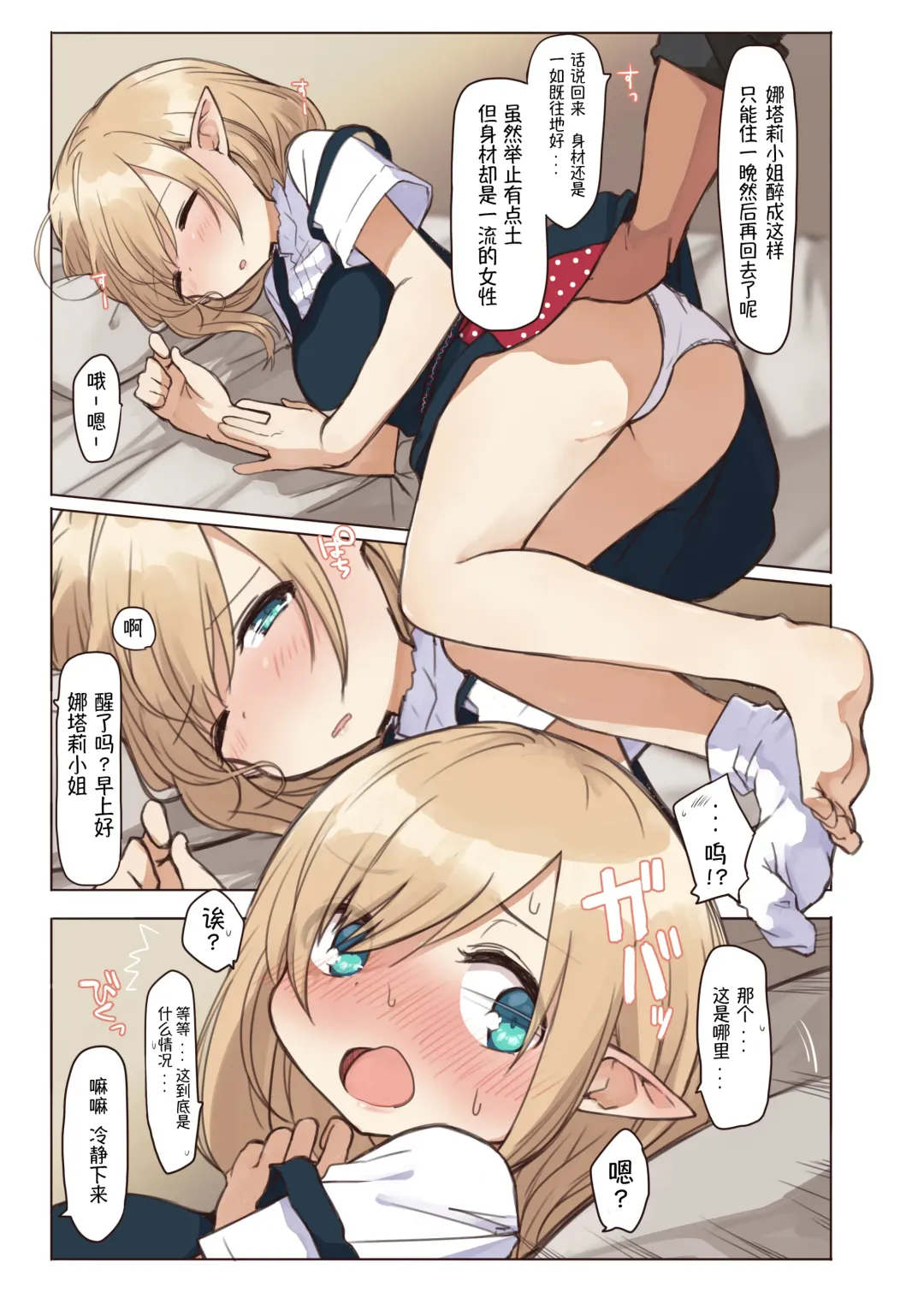 [Pan Koojo] Elf to Iku Machi. - Town with Elves Fhentai - Page 10