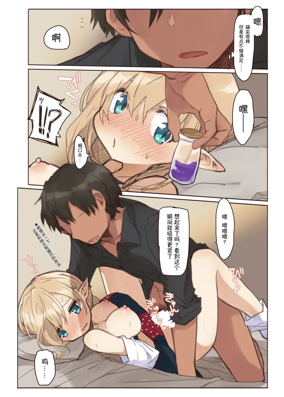 [Pan Koojo] Elf to Iku Machi. - Town with Elves Fhentai - Page 17