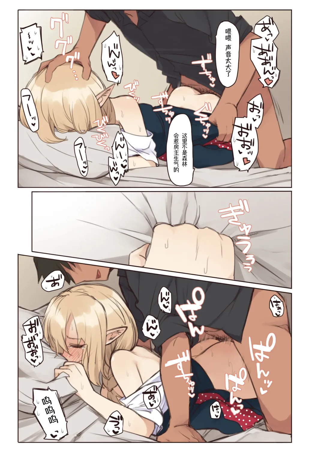 [Pan Koojo] Elf to Iku Machi. - Town with Elves Fhentai - Page 22