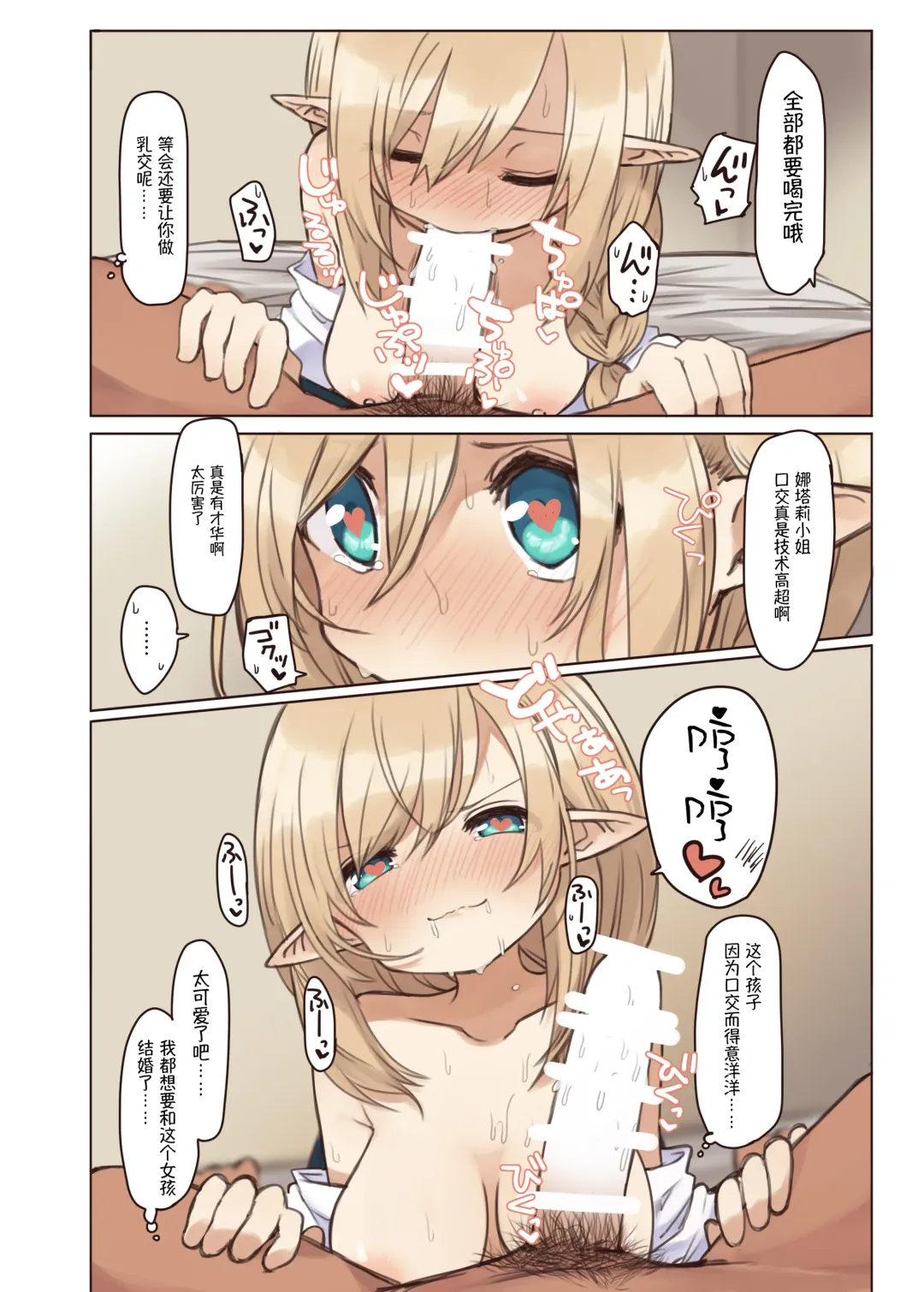 [Pan Koojo] Elf to Iku Machi. - Town with Elves Fhentai - Page 25