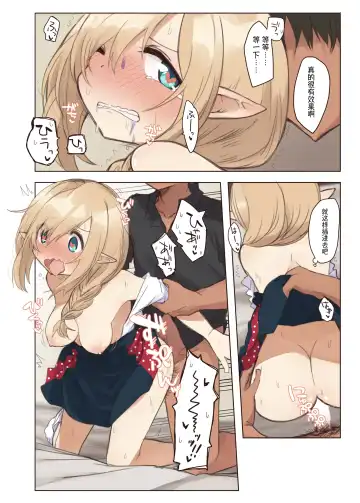 [Pan Koojo] Elf to Iku Machi. - Town with Elves Fhentai - Page 19