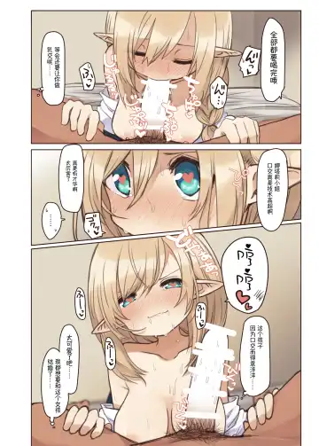 [Pan Koojo] Elf to Iku Machi. - Town with Elves Fhentai - Page 25