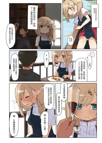 [Pan Koojo] Elf to Iku Machi. - Town with Elves Fhentai - Page 9