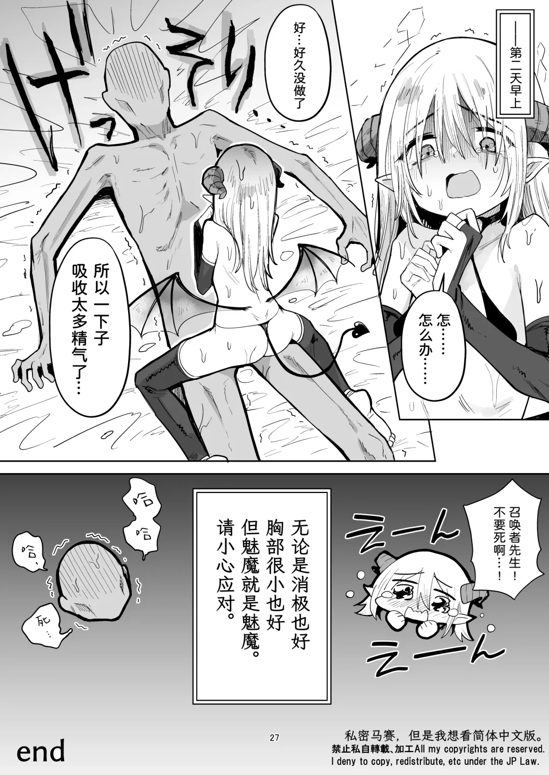 [Kanimura Ebio] Negative Chippai Succubus ga Kita. Fhentai - Page 26