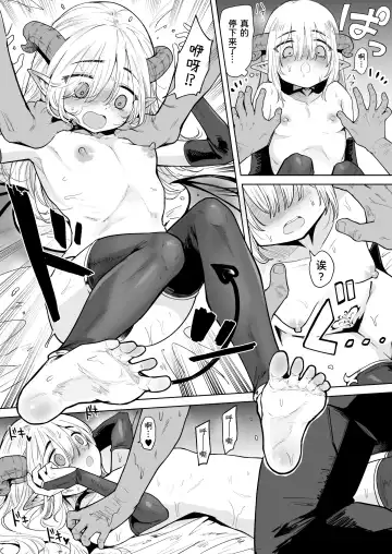 [Kanimura Ebio] Negative Chippai Succubus ga Kita. Fhentai - Page 10