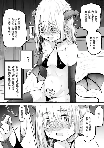 [Kanimura Ebio] Negative Chippai Succubus ga Kita. Fhentai - Page 5
