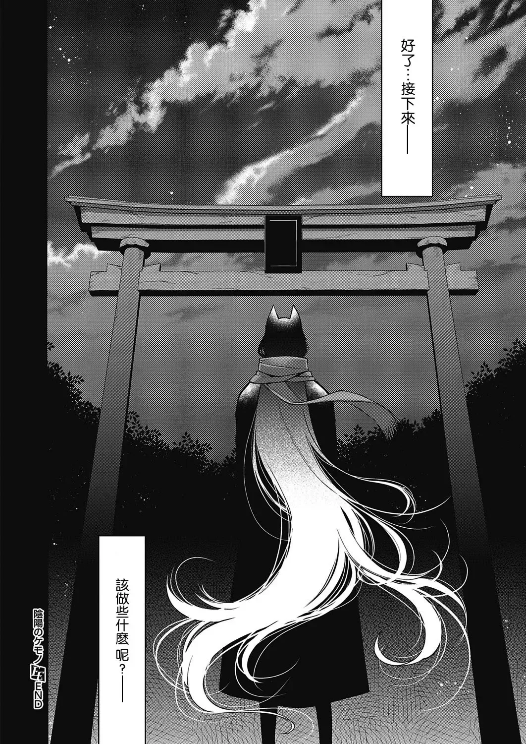 [Hiyoshi Hana] Onmyou no Kemono Fhentai - Page 16