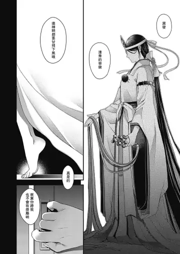 [Hiyoshi Hana] Onmyou no Kemono Fhentai - Page 10