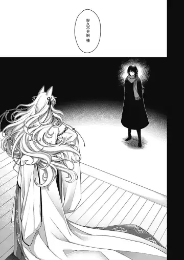 [Hiyoshi Hana] Onmyou no Kemono Fhentai - Page 13