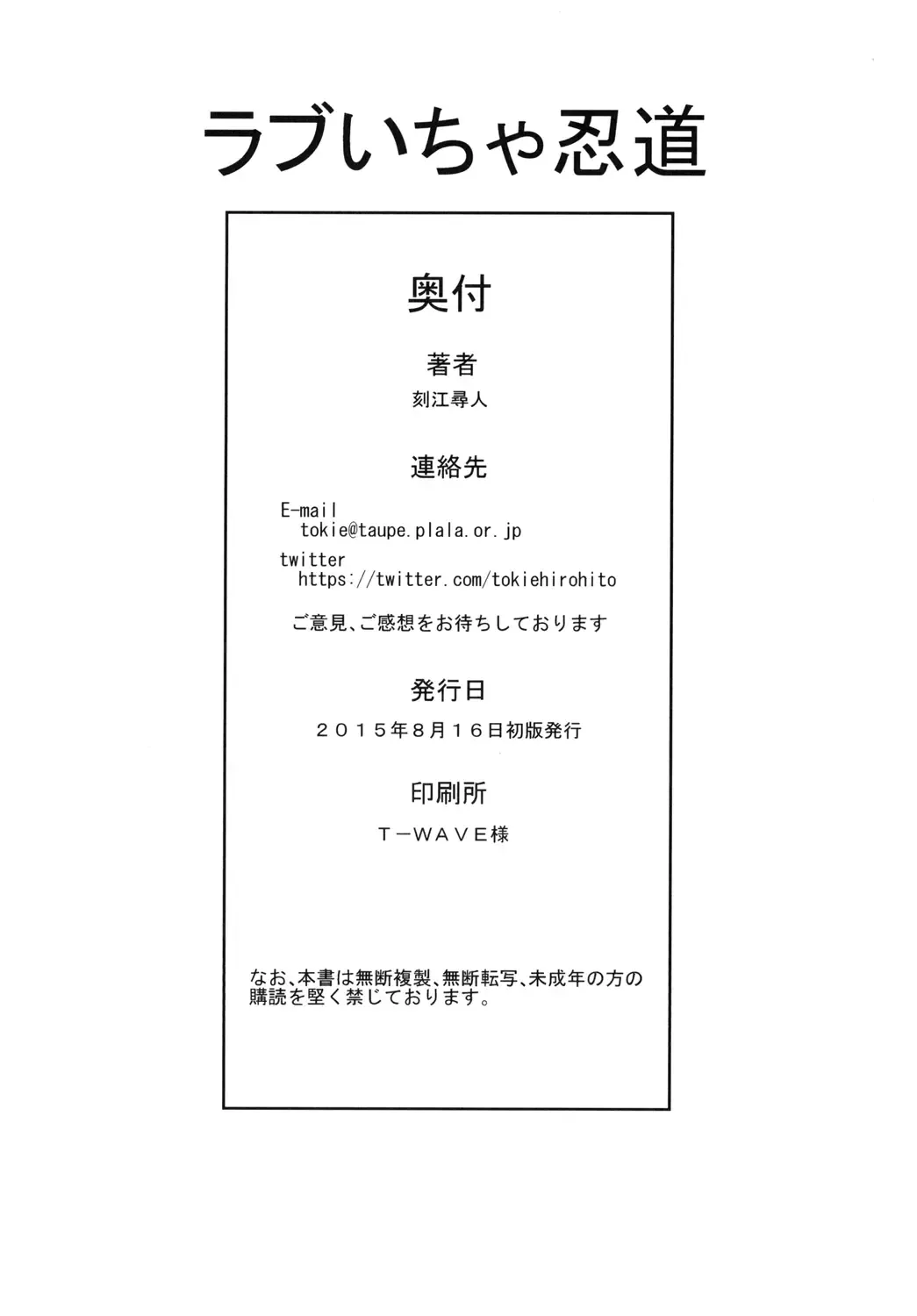 [Tokie Hirohito] Love Icha Nindou Fhentai - Page 26