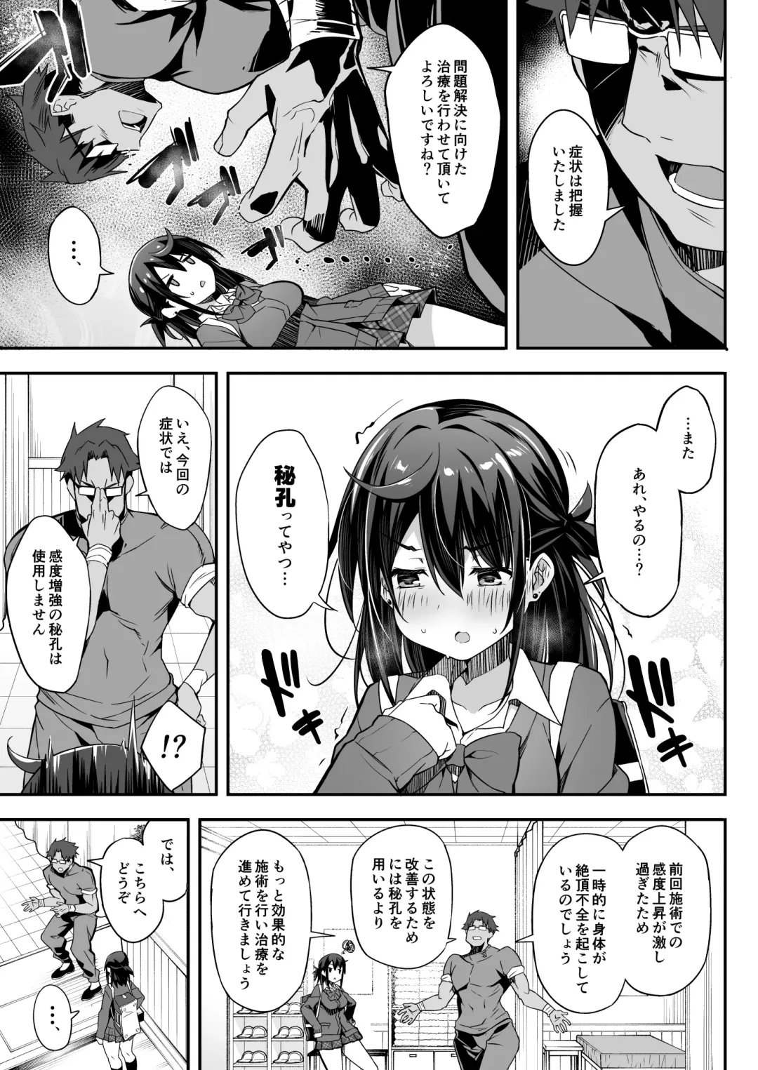 [Akizora Momidi] Hikou Seitai 2 Zecchou Dekinai JK ga Kando Kaizen Massage de MAX Kakusei Fhentai - Page 10