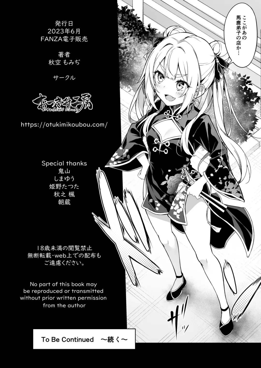 [Akizora Momidi] Hikou Seitai 2 Zecchou Dekinai JK ga Kando Kaizen Massage de MAX Kakusei Fhentai - Page 43