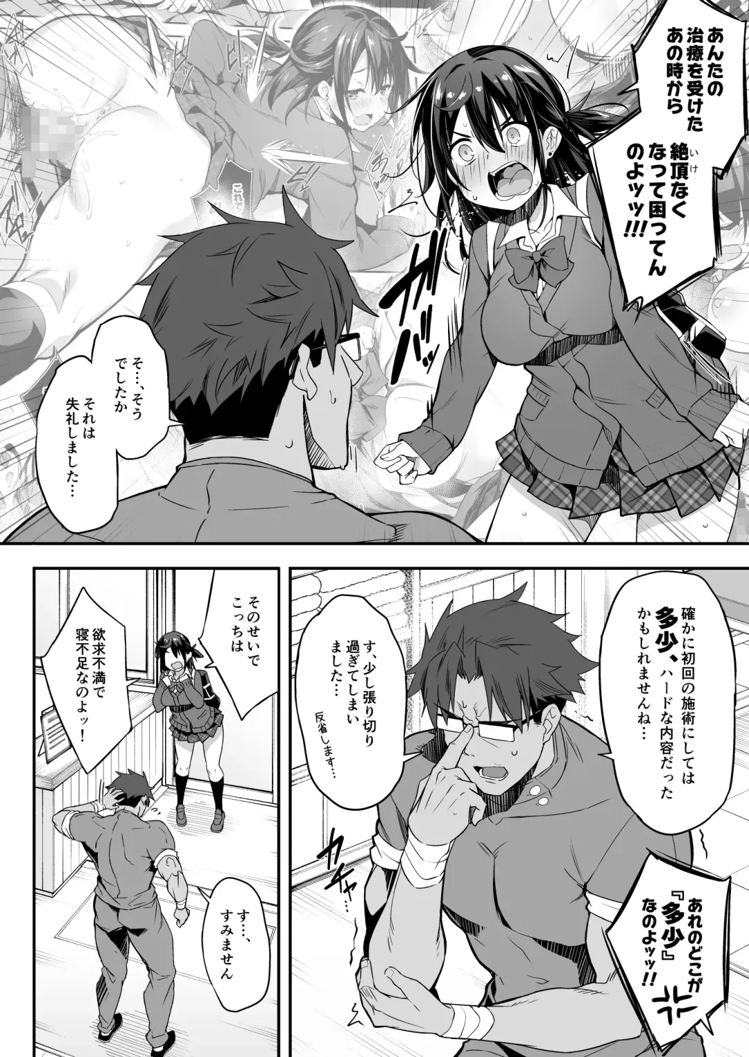 [Akizora Momidi] Hikou Seitai 2 Zecchou Dekinai JK ga Kando Kaizen Massage de MAX Kakusei Fhentai - Page 9
