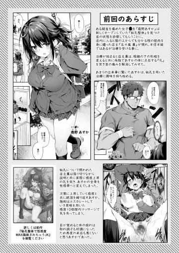 [Akizora Momidi] Hikou Seitai 2 Zecchou Dekinai JK ga Kando Kaizen Massage de MAX Kakusei Fhentai - Page 2