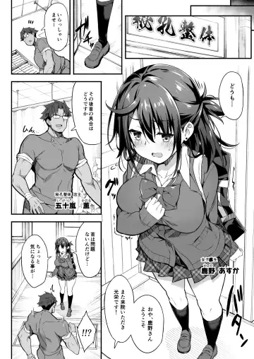 [Akizora Momidi] Hikou Seitai 2 Zecchou Dekinai JK ga Kando Kaizen Massage de MAX Kakusei Fhentai - Page 7