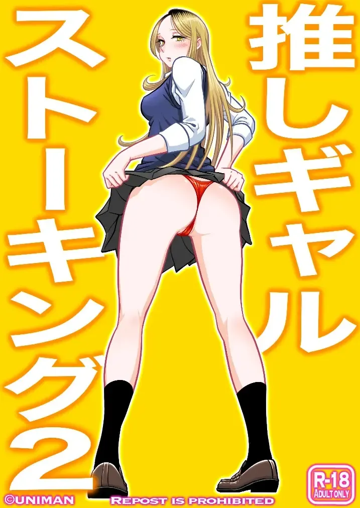 Oshi Gal Stalking 2 Fhentai - Page 1