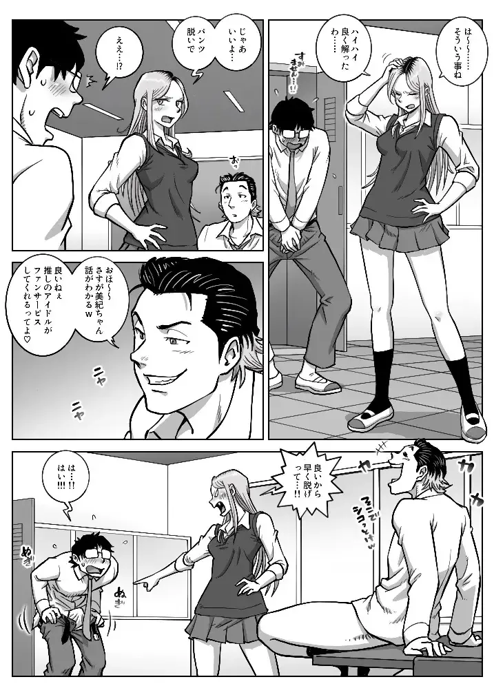 Oshi Gal Stalking 2 Fhentai - Page 14