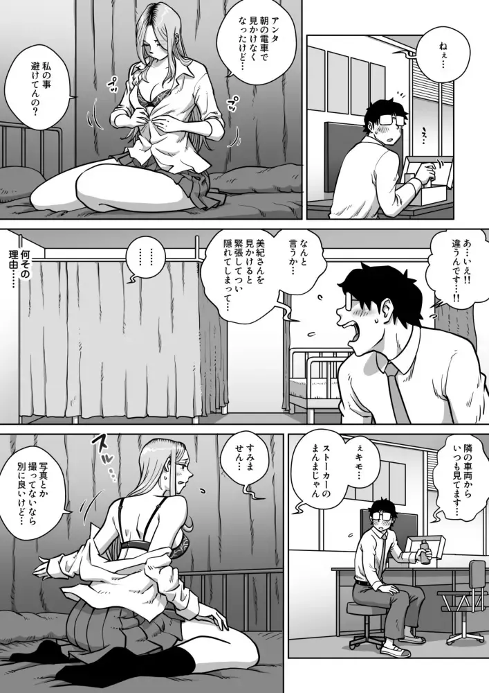 Oshi Gal Stalking 3 Fhentai - Page 6