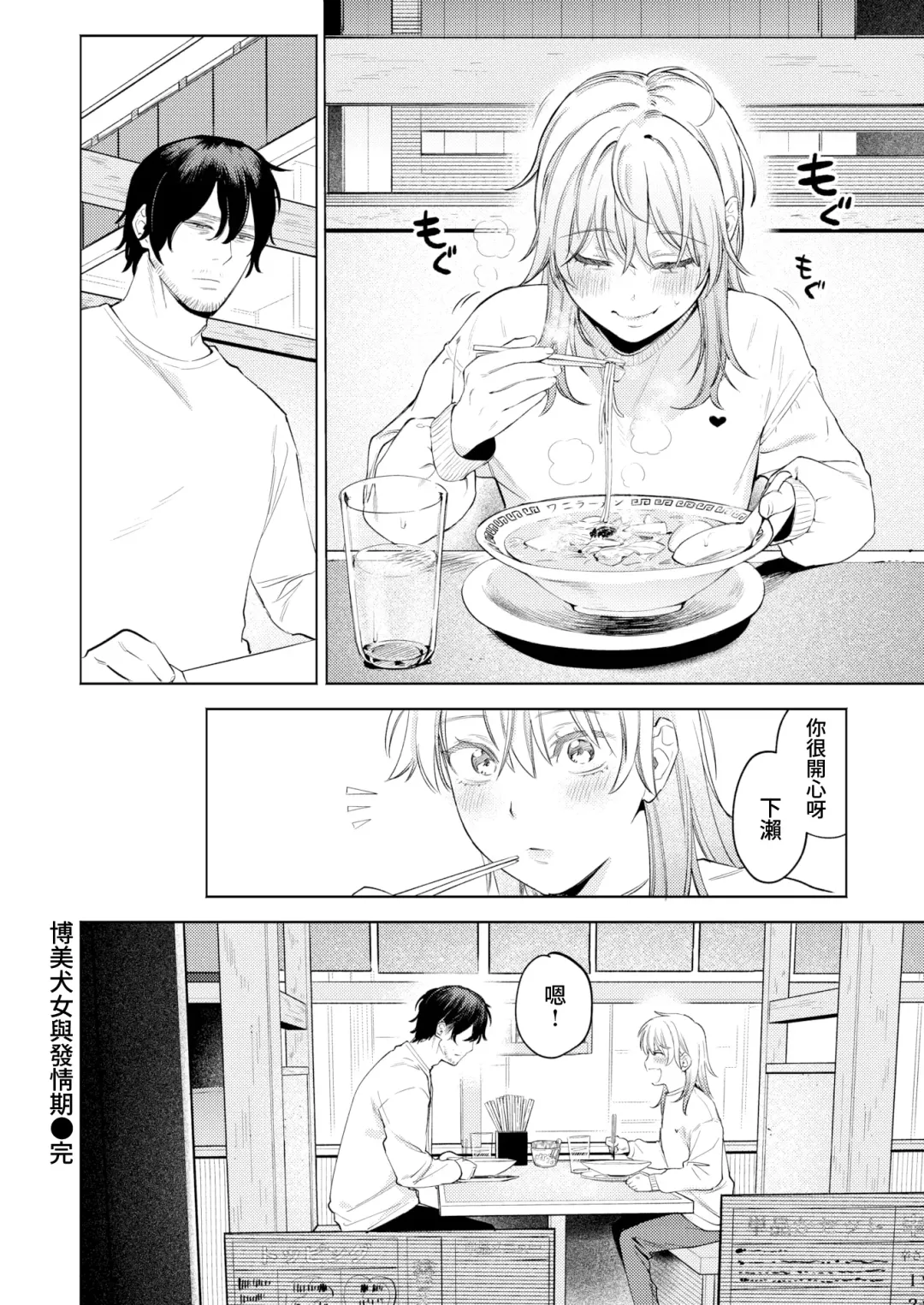 [Igedoaha] Pomeranian to Hatsujouki | 博美犬女與發情期 Fhentai - Page 26