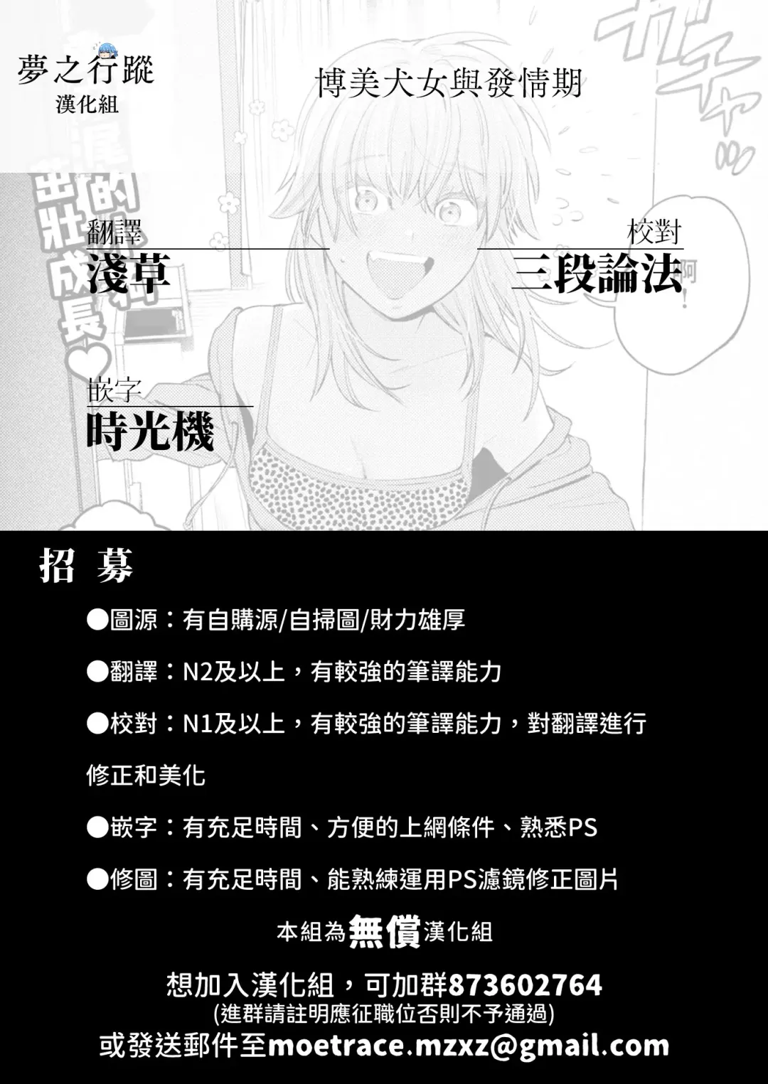 [Igedoaha] Pomeranian to Hatsujouki | 博美犬女與發情期 Fhentai - Page 27