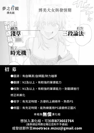 [Igedoaha] Pomeranian to Hatsujouki | 博美犬女與發情期 Fhentai - Page 27