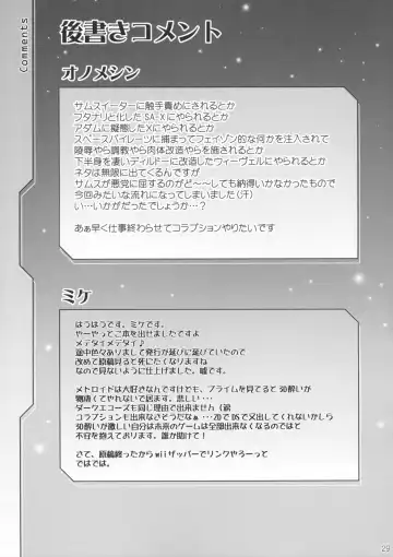 [Mike - Onomesin] Erosuit Samus X Fhentai - Page 29