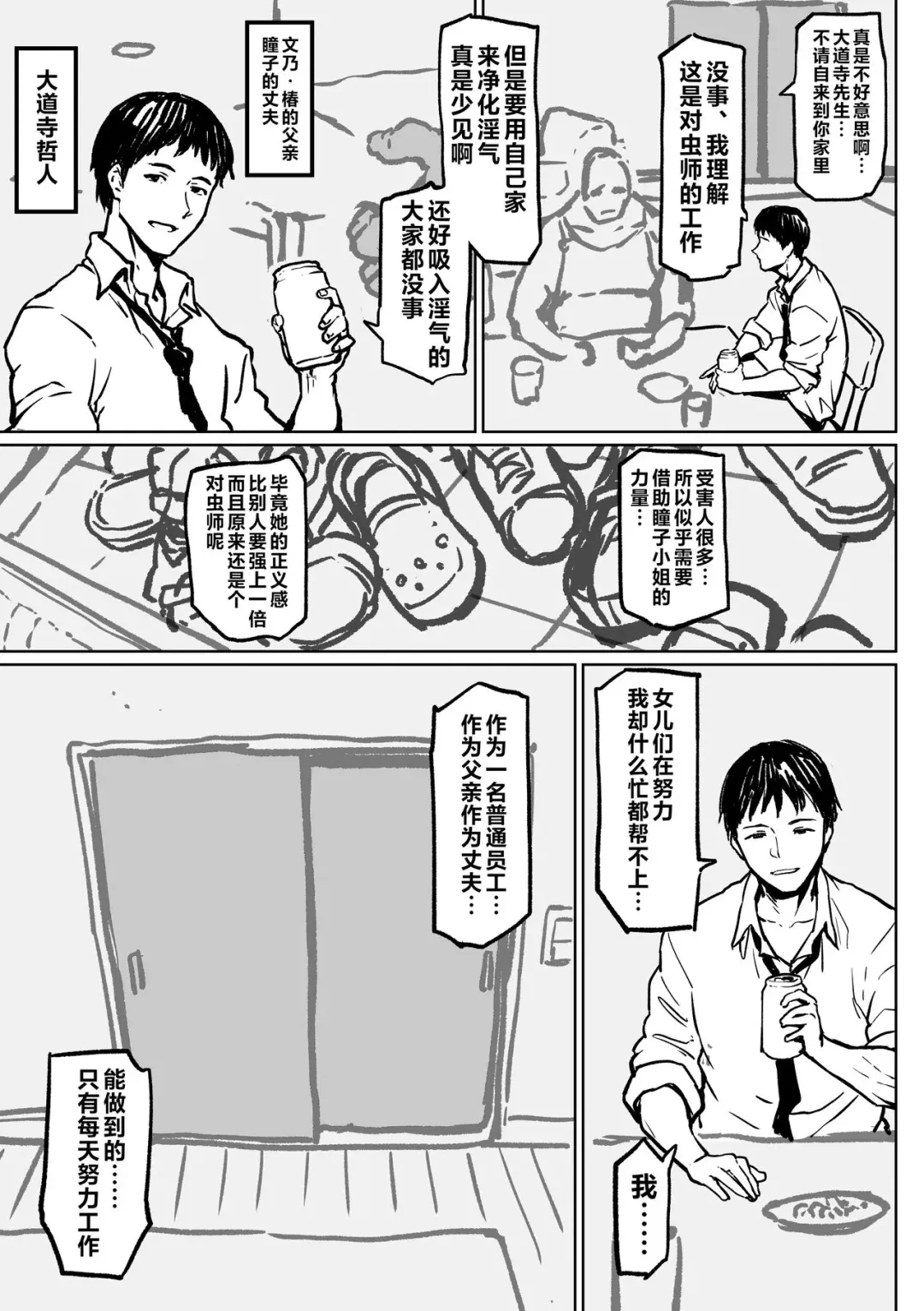 [Ahemaru] Moto Taichuushi Touko-san Musume-tachi no Tame ni... Fhentai - Page 2