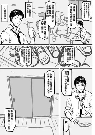 [Ahemaru] Moto Taichuushi Touko-san Musume-tachi no Tame ni... Fhentai - Page 2