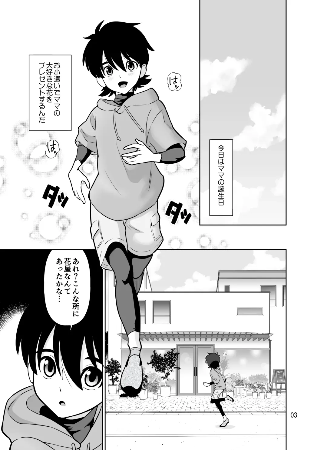 [Dozamura] Shokushu Flower Shop no Onee-san Fhentai - Page 3